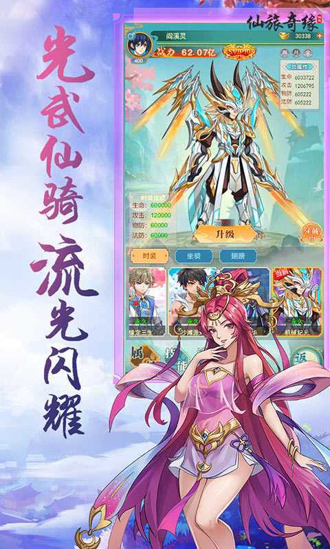 仙旅奇缘H5